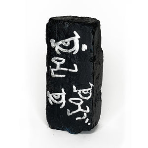 "Hand Embellished Black Brick" by JC Rivera